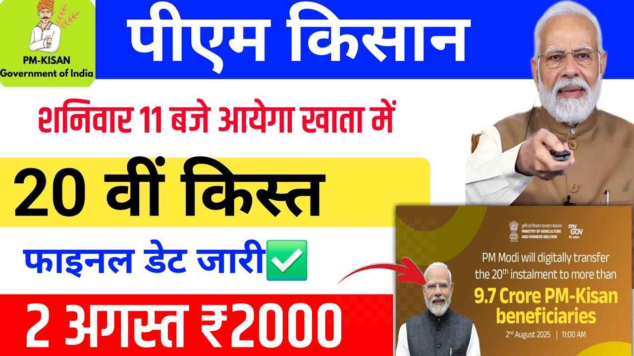 PM Kisan