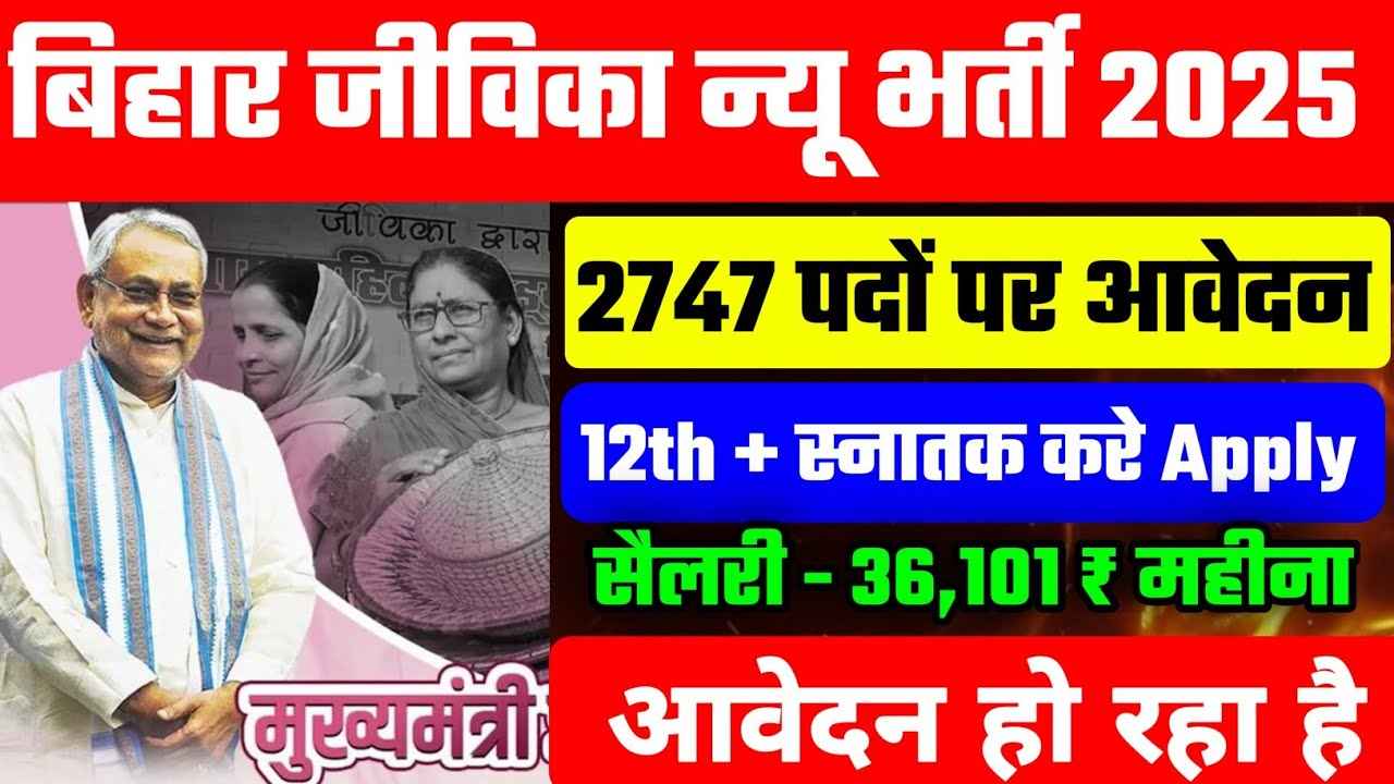 Bihar Jeevika Vacancy