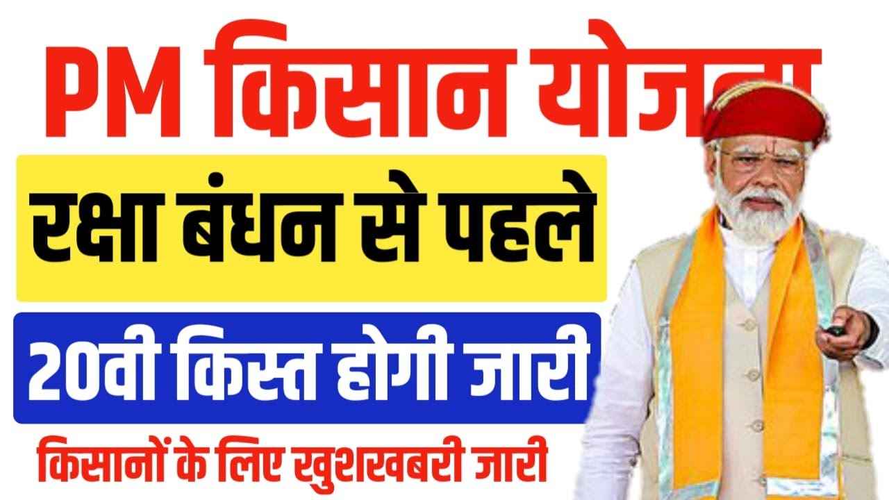 pm kisan