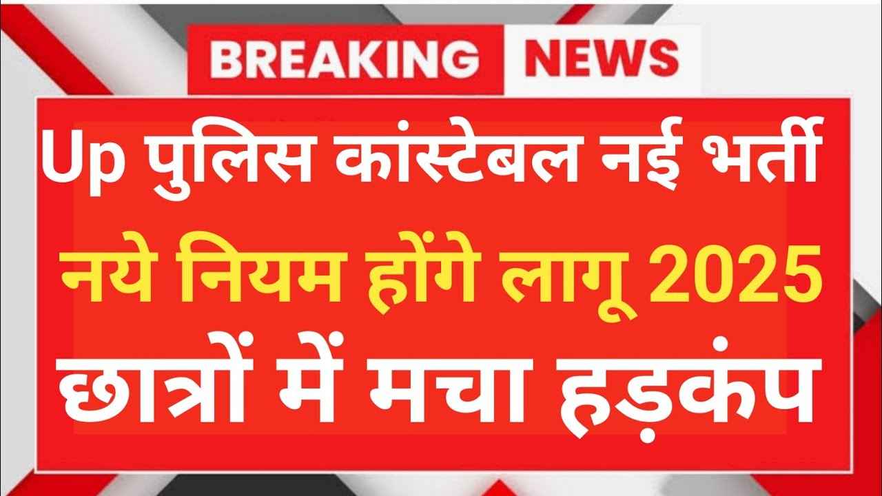 up police vacancy 2025