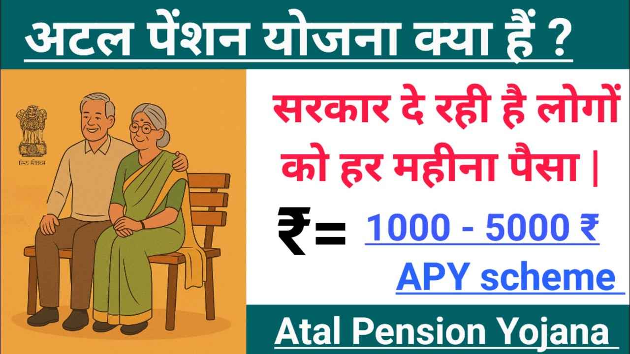 Atal Pension Yojana