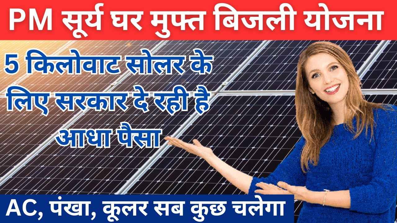 Solar Panel Yojana