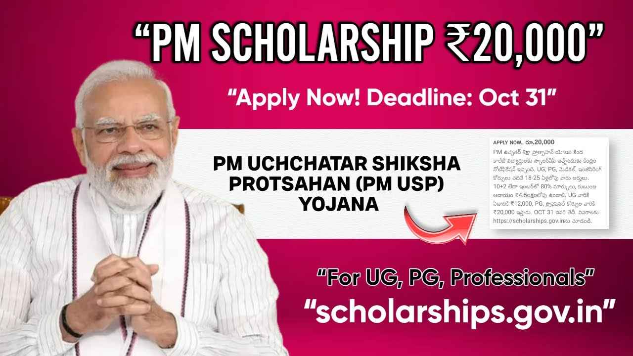 PM USP Scholarship