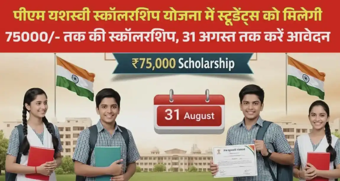 PM Yashasvi Yojana