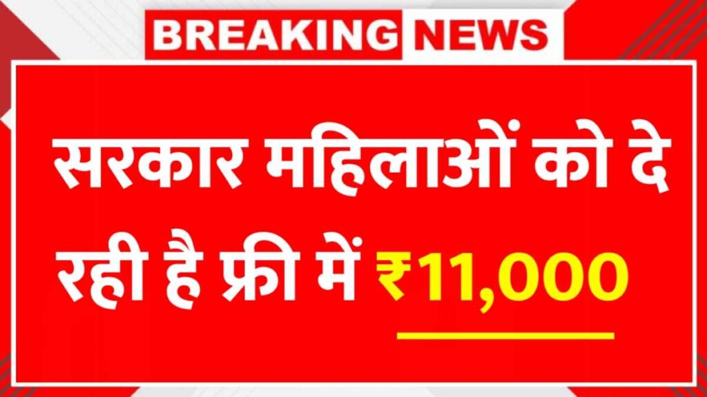 Government Scheme for Women