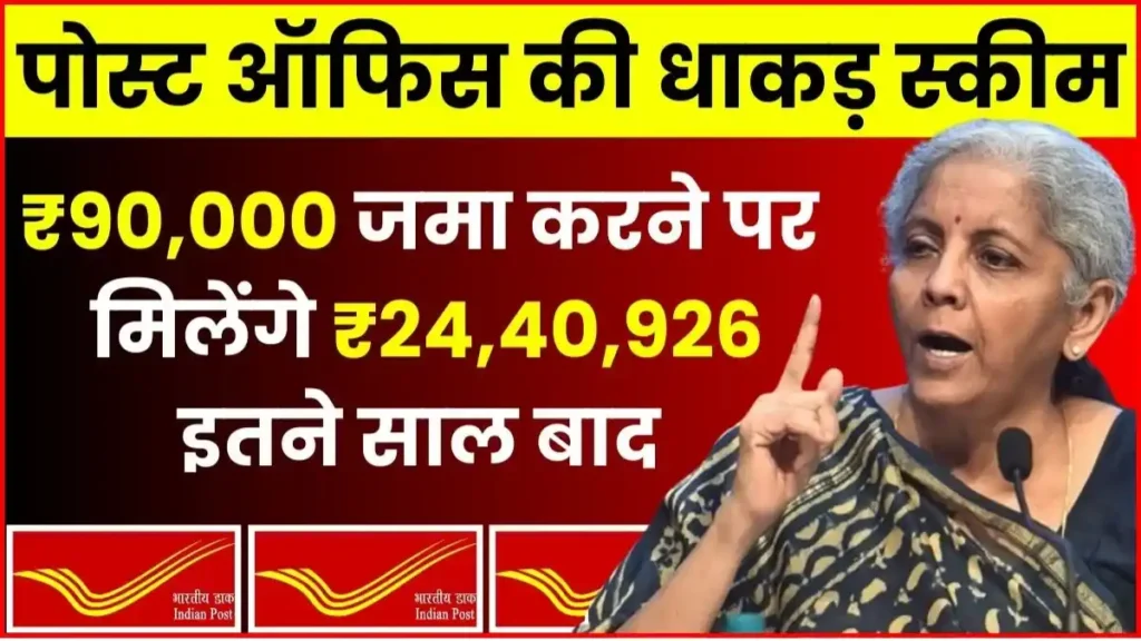 Post Office PPF Scheme