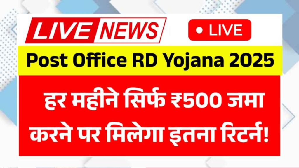 Post Office RD Yojana