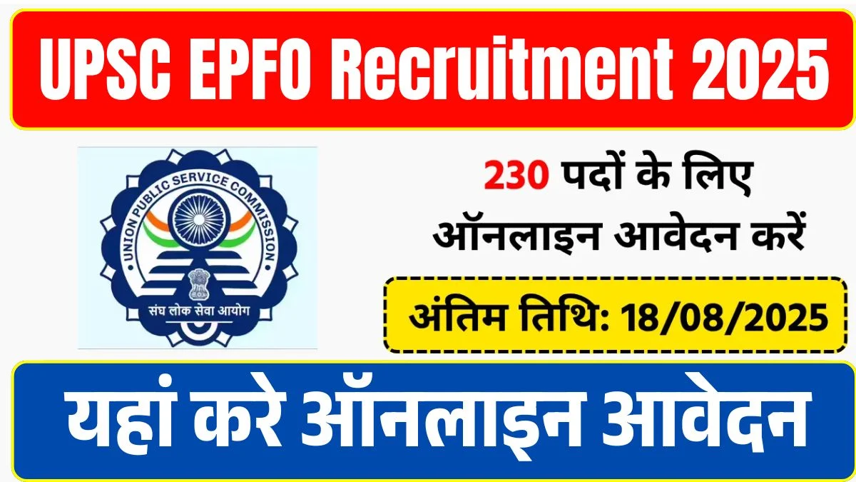 UPSC EPFO