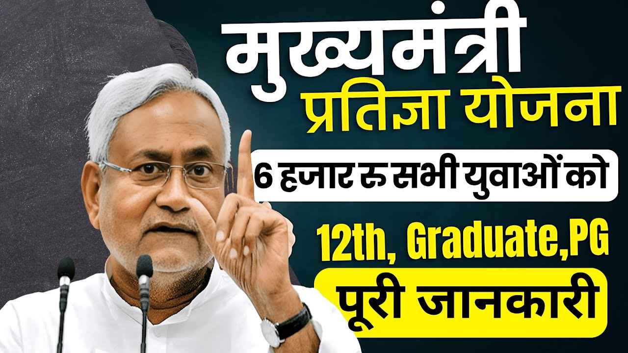 Mukhyamantri Pratigya Yojana Bihar